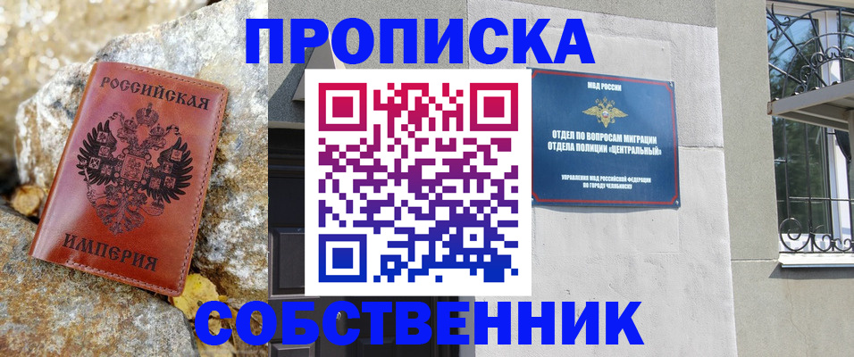 временная регистрация недорого в Удмуртии